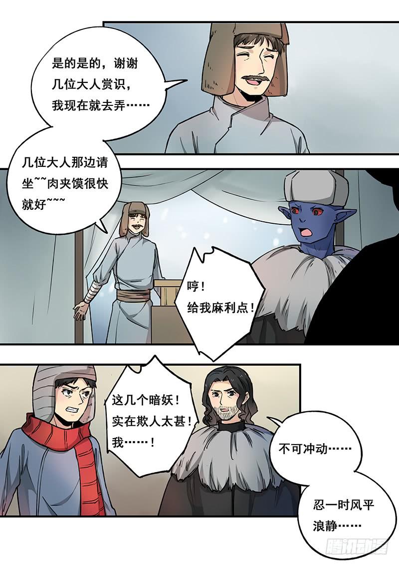 第100刻 肉夹馍-第103话