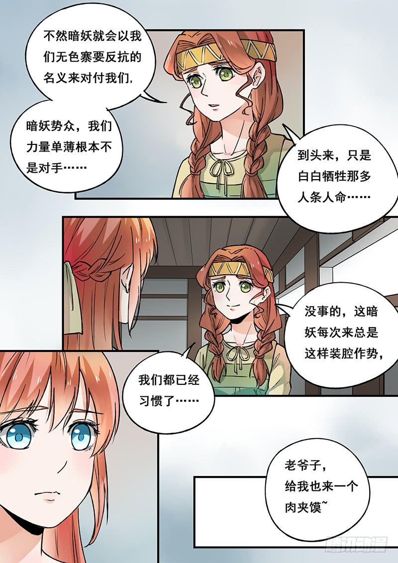 第100刻 肉夹馍-第103话