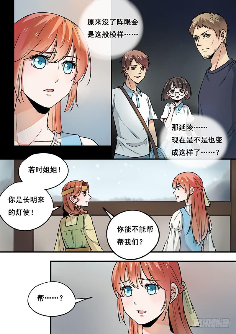 第100刻 肉夹馍-第103话