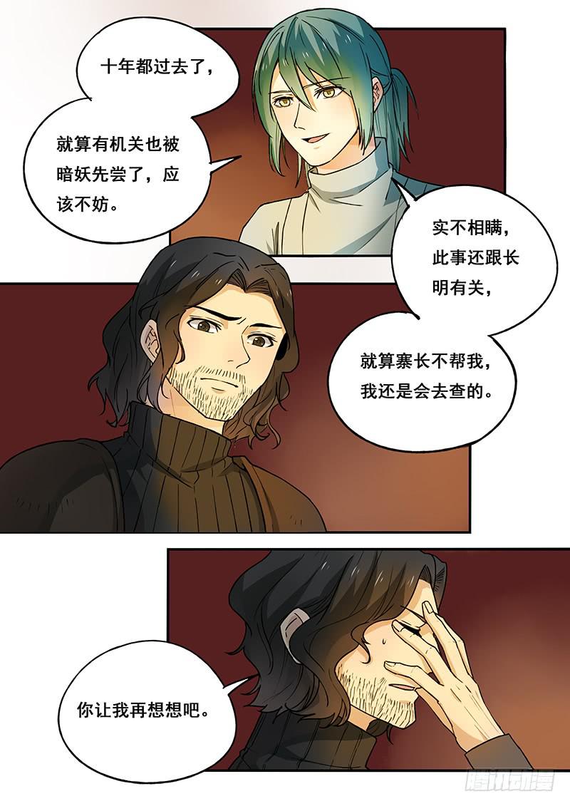 第102刻 久别重逢-第105话