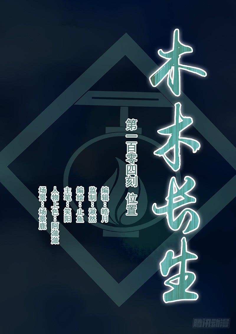 第104刻 位置-第107话