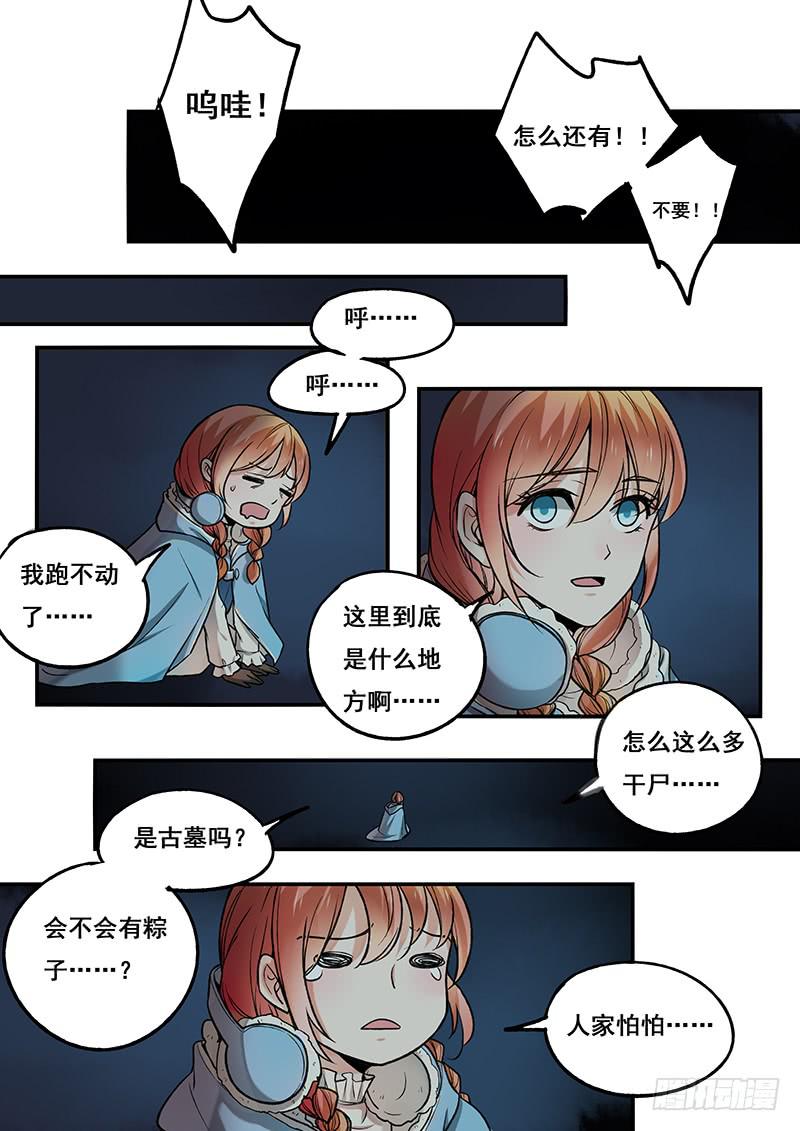 第106刻 探秘-第109话