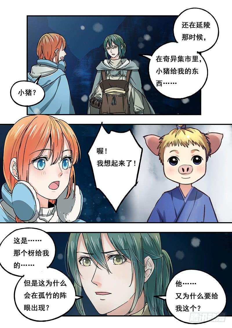 第108刻 机关-第111话