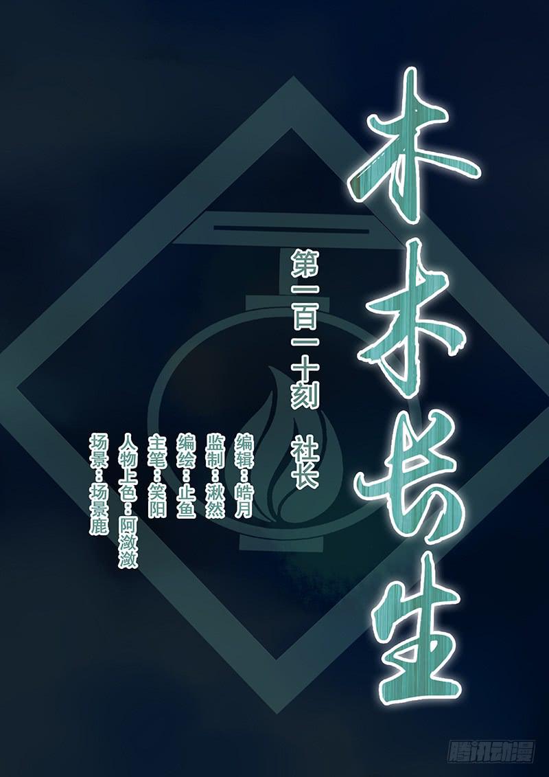 第110刻 社长-第113话