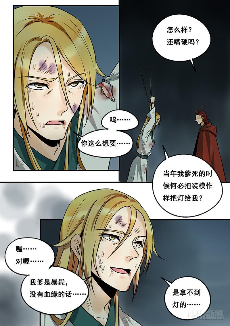 第110刻 社长-第113话