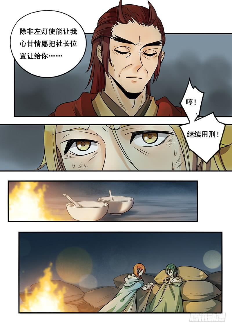 第110刻 社长-第113话