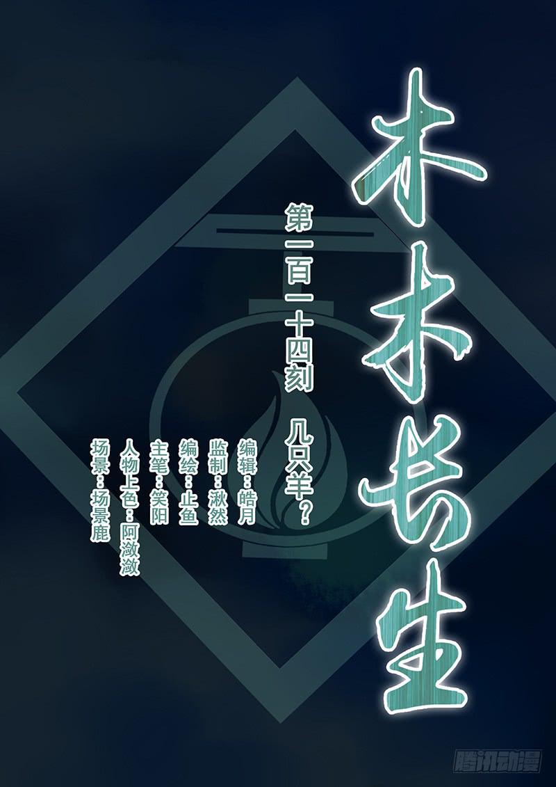 第114刻 几只羊？-第117话