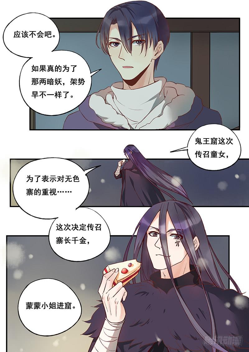 第116刻 美味佳肴-第119话