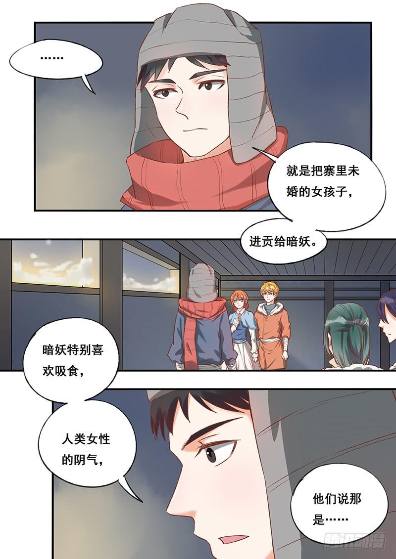 第116刻 美味佳肴-第119话