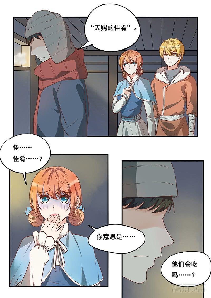 第116刻 美味佳肴-第119话