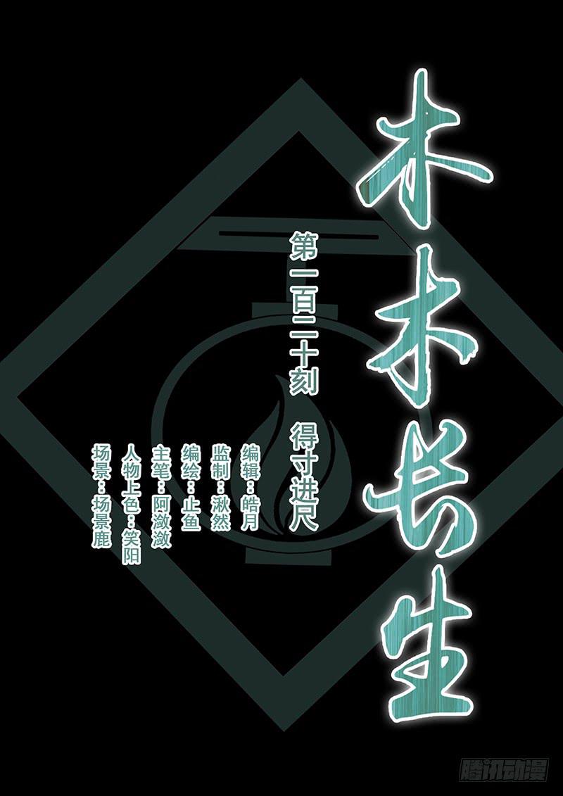 第120刻 得寸进尺-第123话