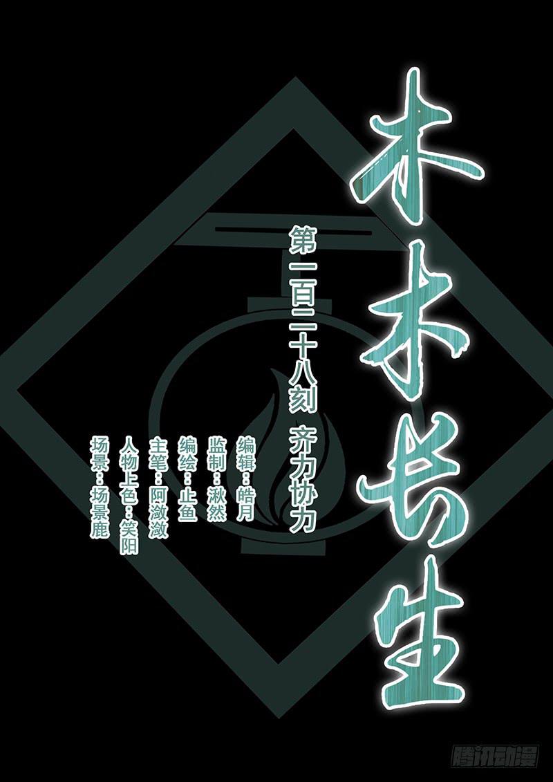 第128刻 齐力协力-第131话