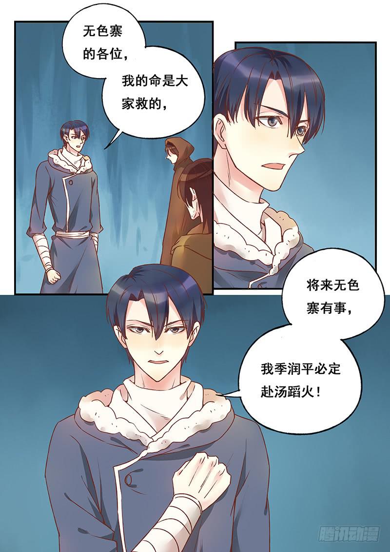 第128刻 齐力协力-第131话