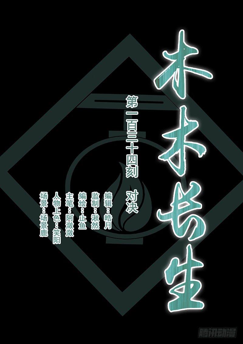 第134刻 对决-第137话