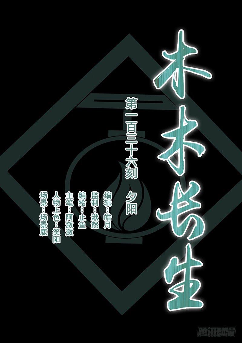 第136刻 夕阳-第139话