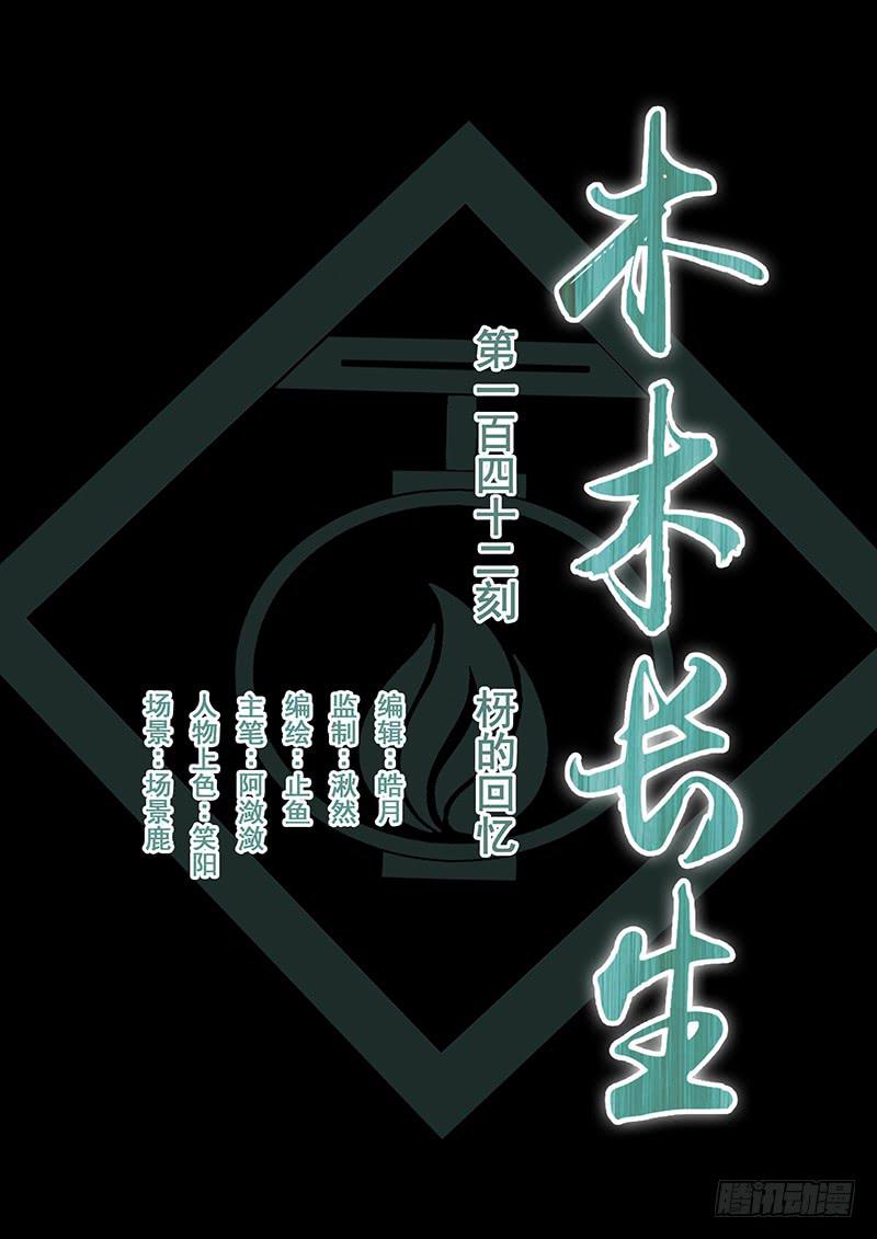 第142刻 枒的回忆-第145话