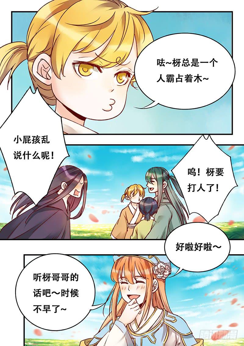 第142刻 枒的回忆-第145话