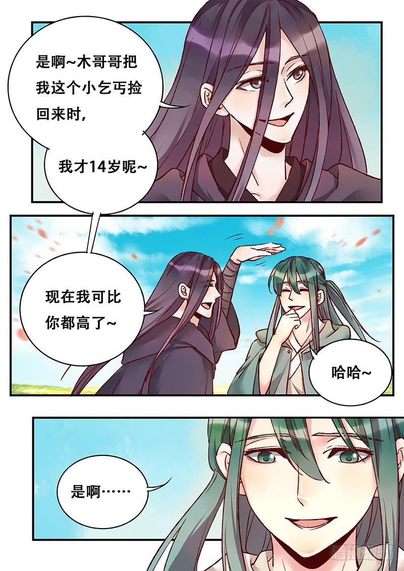 第142刻 枒的回忆-第145话