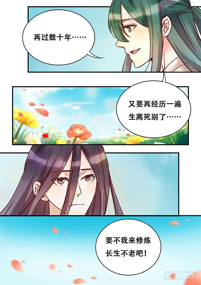第142刻 枒的回忆-第145话
