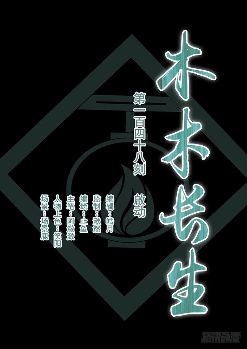 第148刻 啟动-第151话