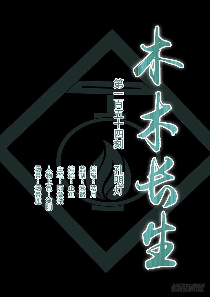 第154刻 孔明灯-第157话
