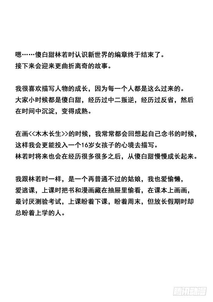 第15刻 实习老师-第17话