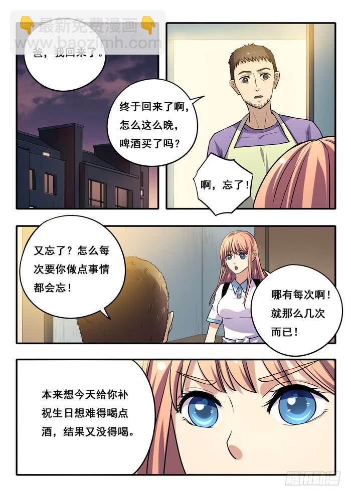 第17刻 猜疑-第19话