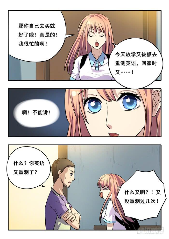 第17刻 猜疑-第19话