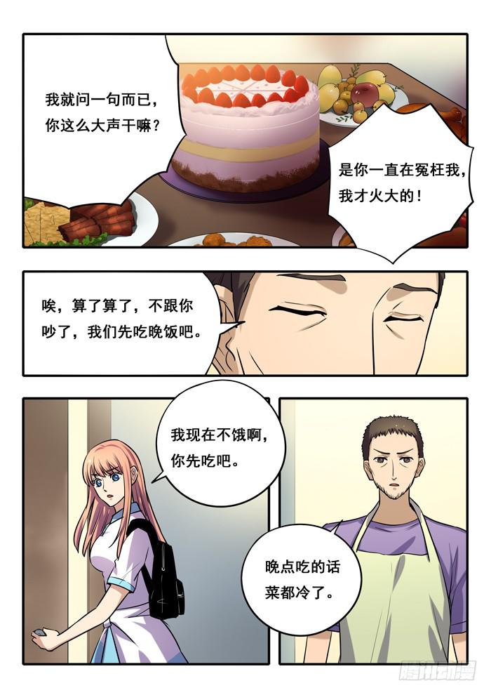 第17刻 猜疑-第19话