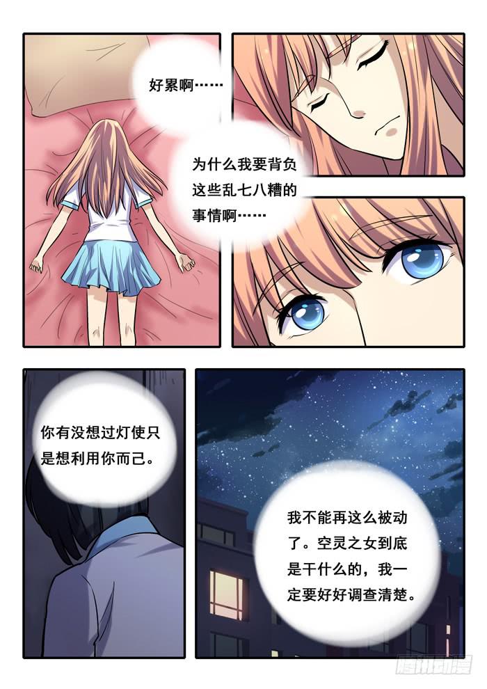 第17刻 猜疑-第19话