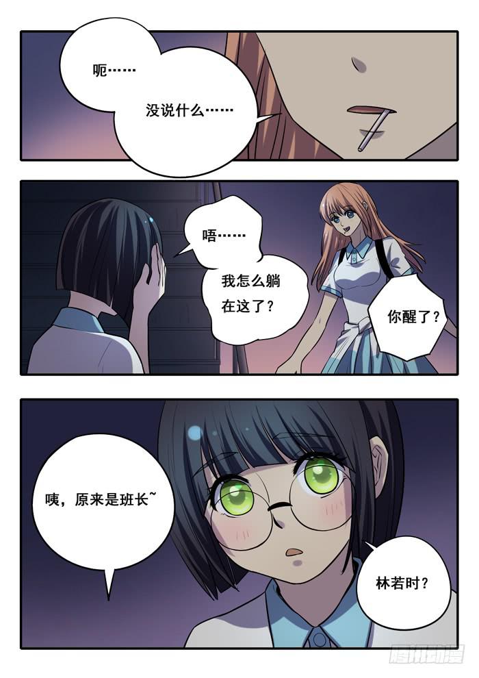 第17刻 猜疑-第19话