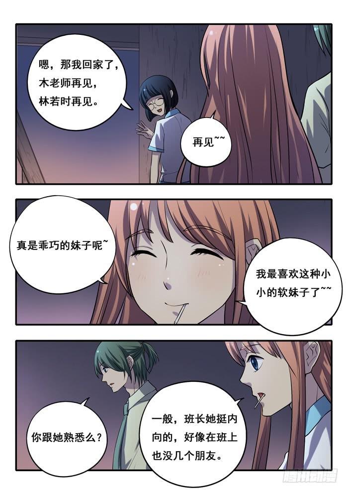 第17刻 猜疑-第19话