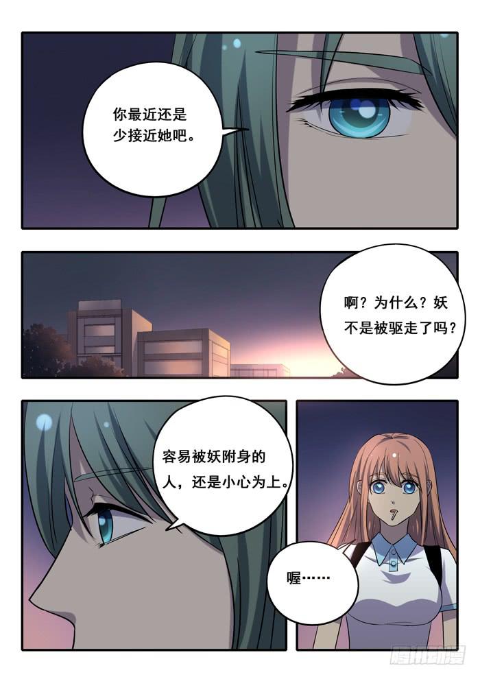 第17刻 猜疑-第19话