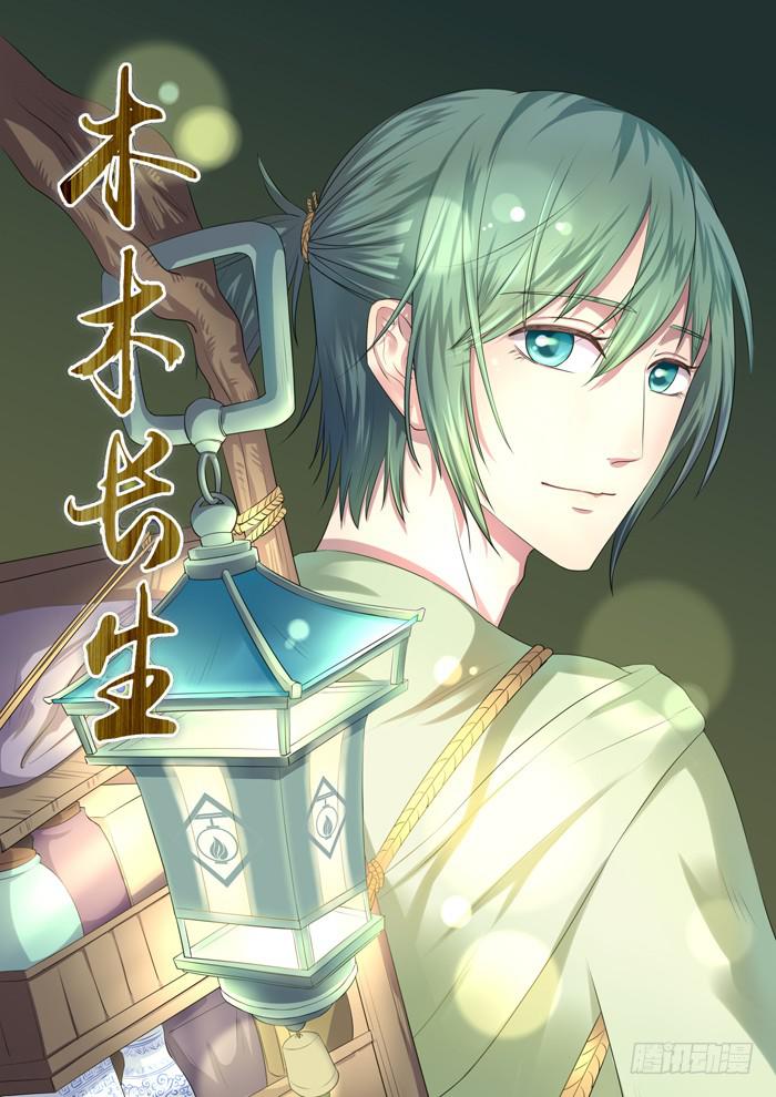 第2刻上︰奇异集市-第3话