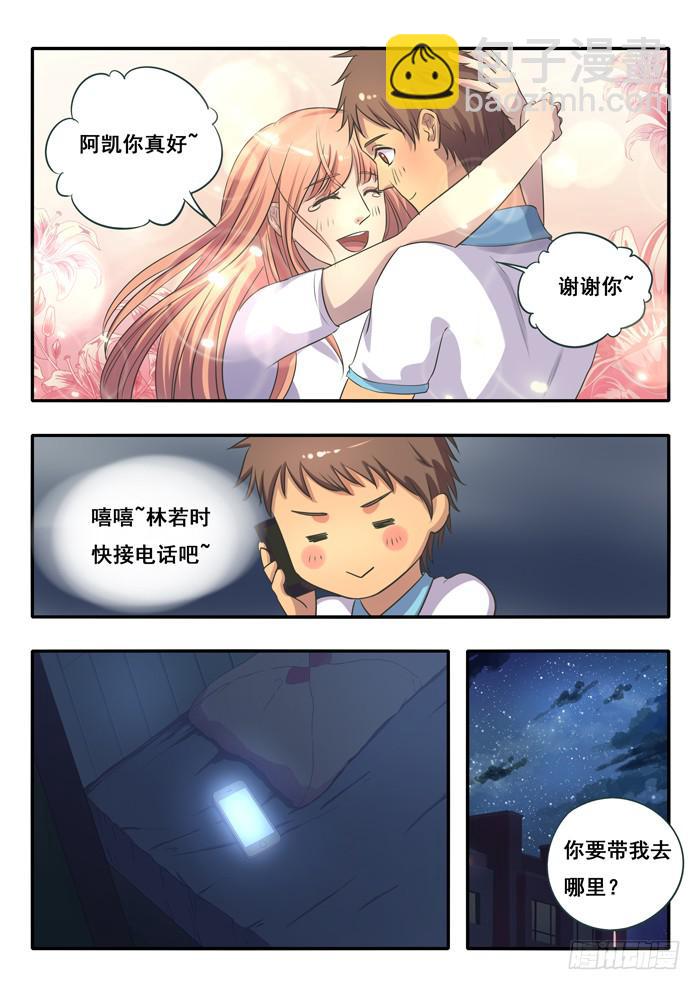 第2刻上︰奇异集市-第3话