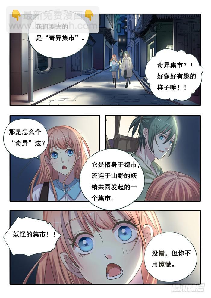 第2刻上︰奇异集市-第3话