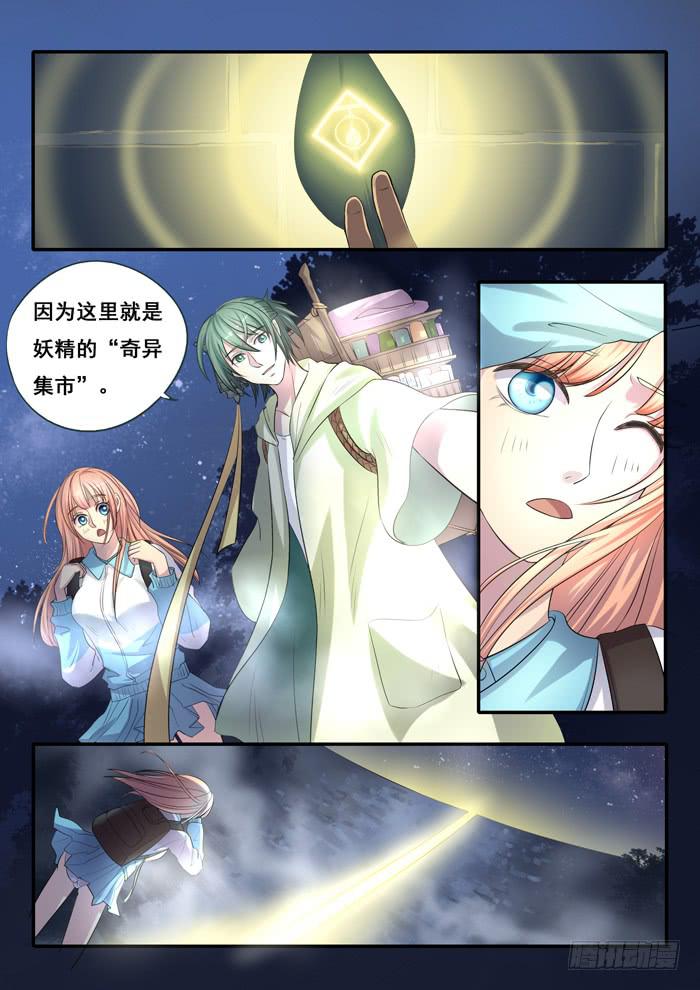 第2刻上︰奇异集市-第3话