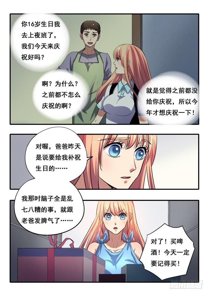 第19刻 电梯-第21话