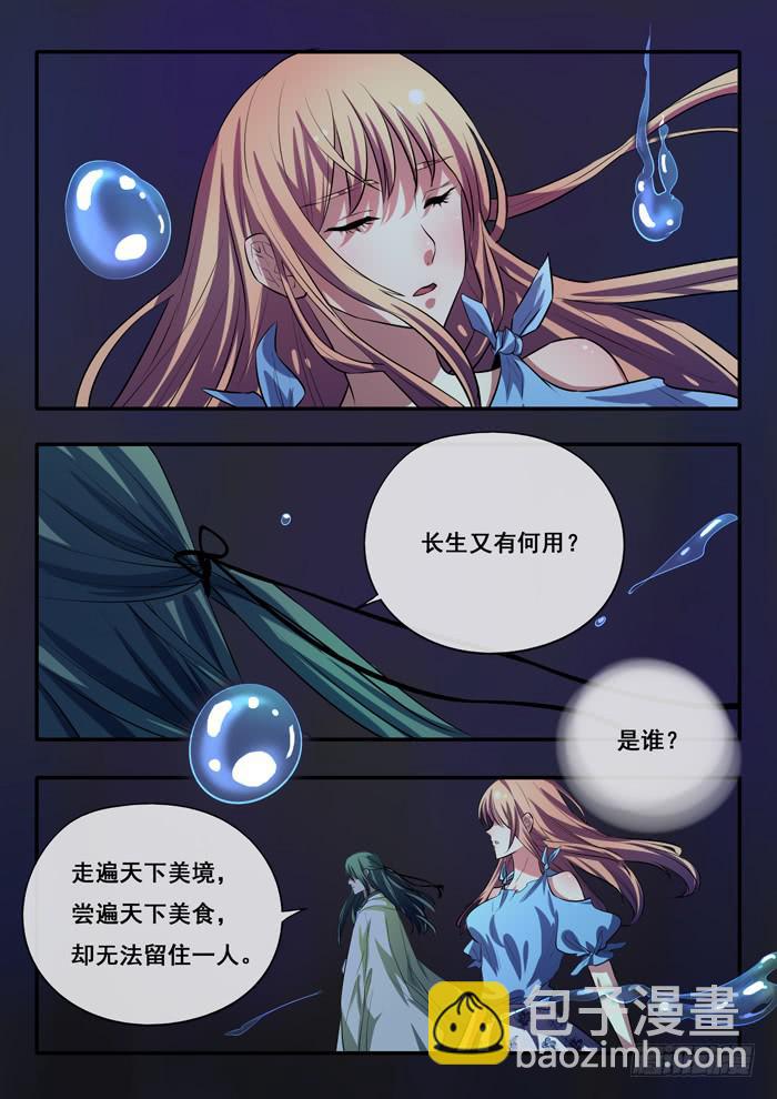 第21刻 千年的记忆-第23话