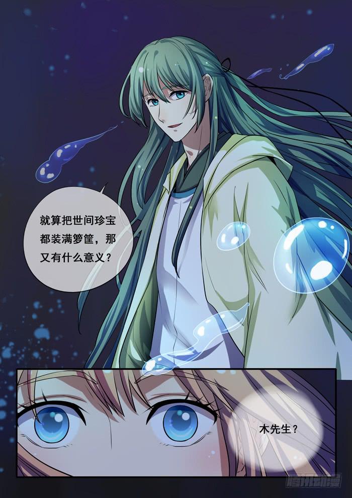 第21刻 千年的记忆-第23话