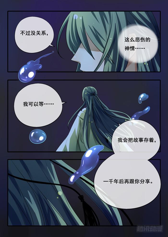 第21刻 千年的记忆-第23话