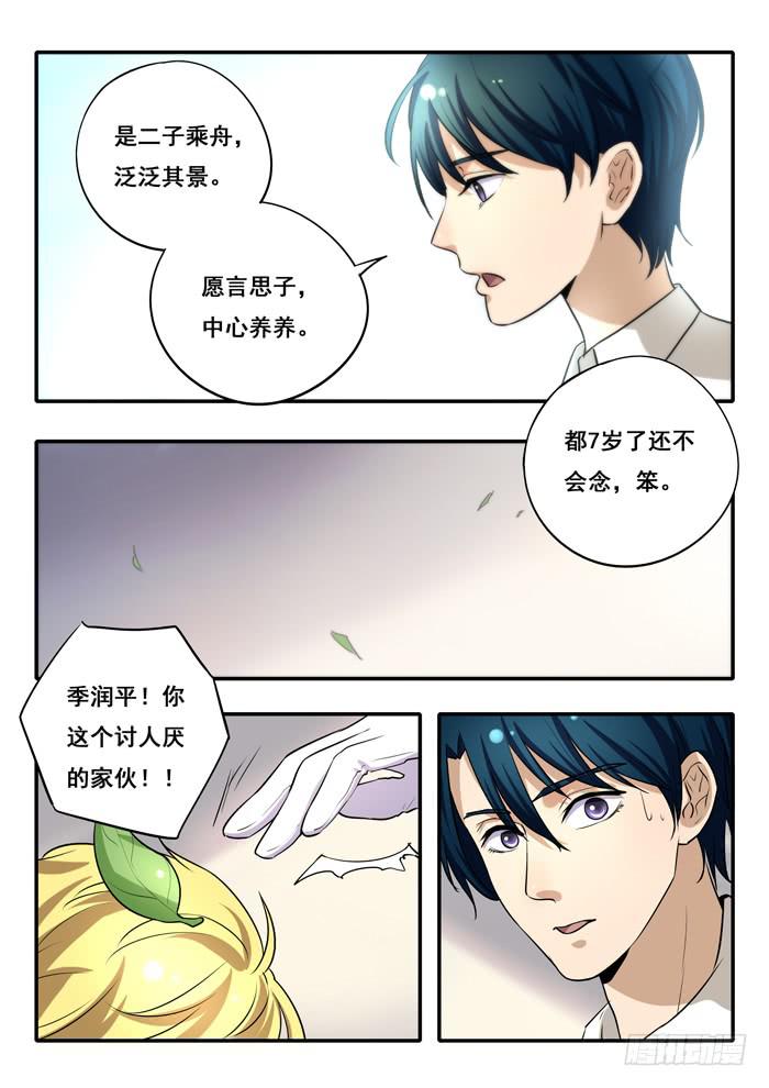 第29刻 贴身侍从-第31话