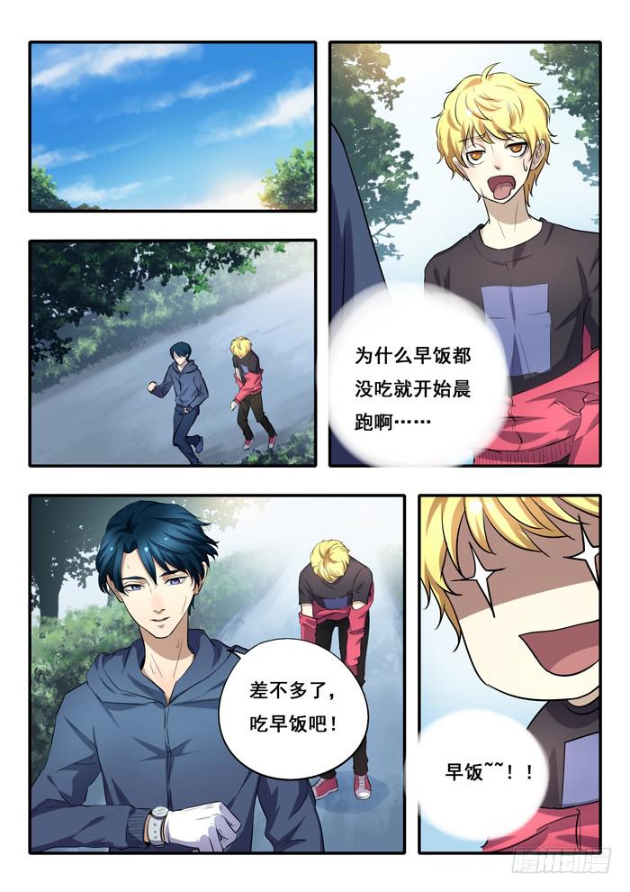 第29刻 贴身侍从-第31话