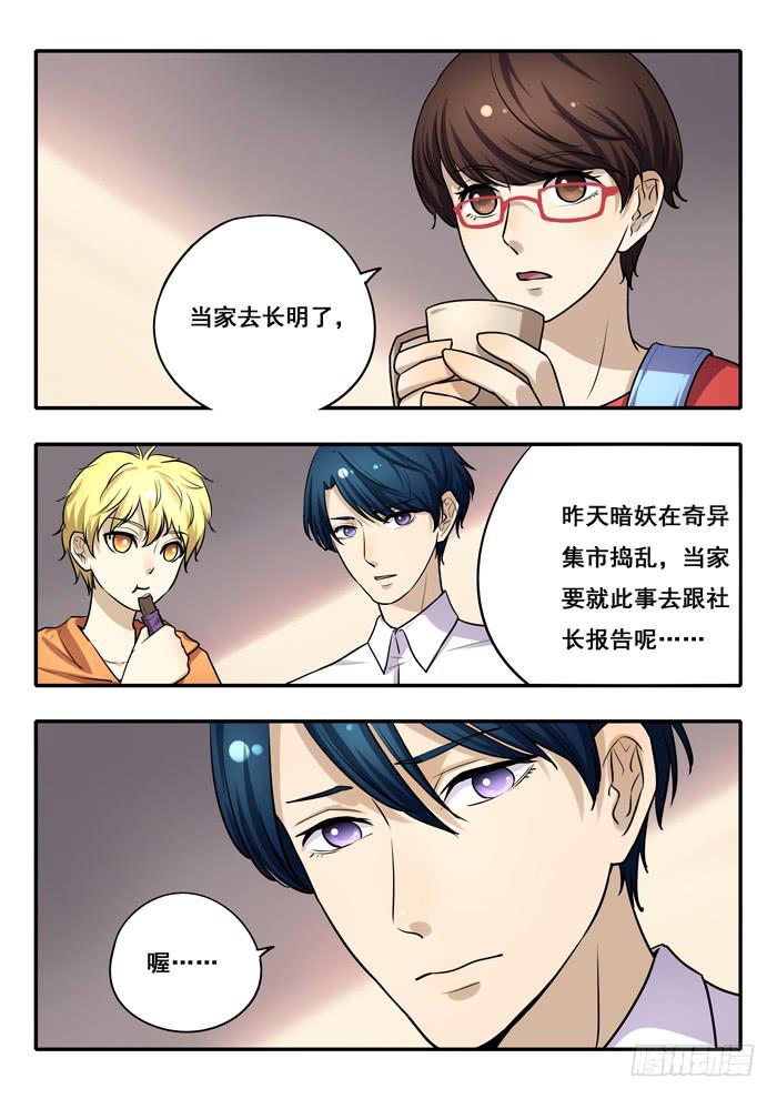 第31刻 真面目-第33话