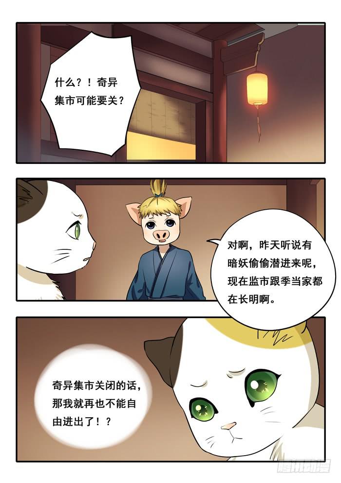 第31刻 真面目-第33话