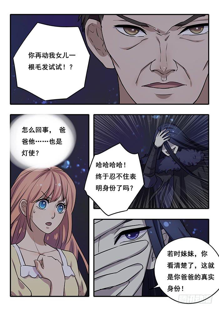 第33刻 活祭品-第35话