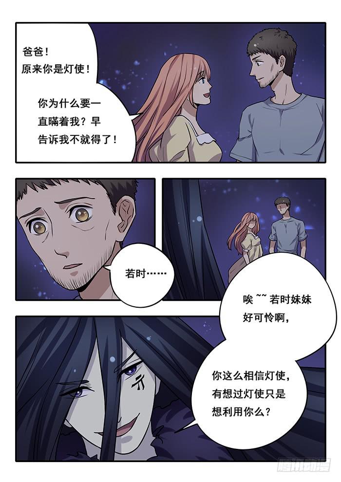 第33刻 活祭品-第35话