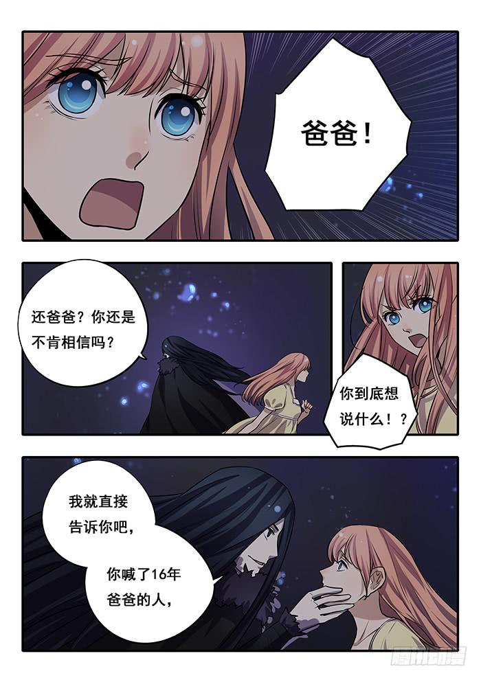 第33刻 活祭品-第35话