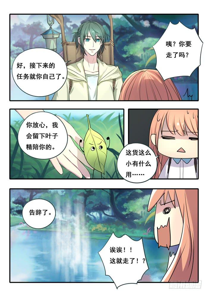 第3刻 无疆之域-第5话