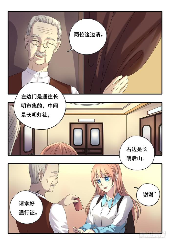 第3刻 无疆之域-第5话